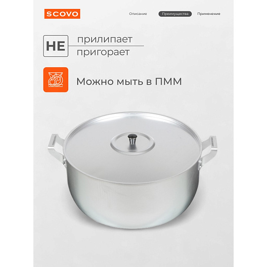 Кастрюля алюминий, 13 л, крышка алюминий, Scovo, МШ-019