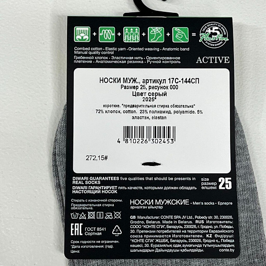 Носки муж. DiWaRi ACTIVE 17С-144СП р.25 х/б серый 000 ультракороткие