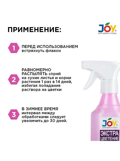 Удобрение Экстра цветение, для орхидей, с распылителем, минеральное, жидкость, 400 мл, Joy