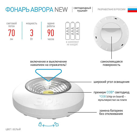 Фонарь Эра, SB-501 Аврора, пластик, белый, самоклеящийся, пушлайт, COB, Б0031040