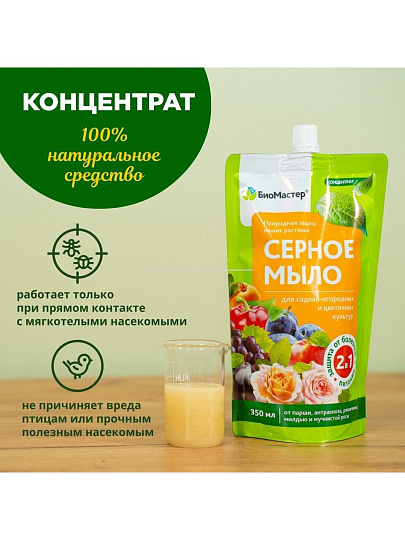 Фунгицид Серное мыло, 350 мл, жидкость, БиоМастер