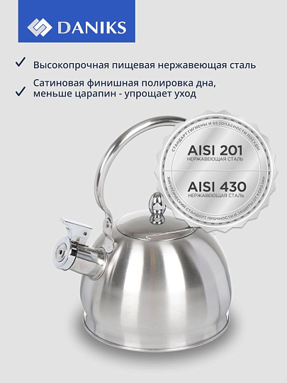 Чайник нержавеющая сталь, 2 л, со свистком, матовый, ручка металлическая, Daniks, GS-04314-2.0L/SMY-088, индукция