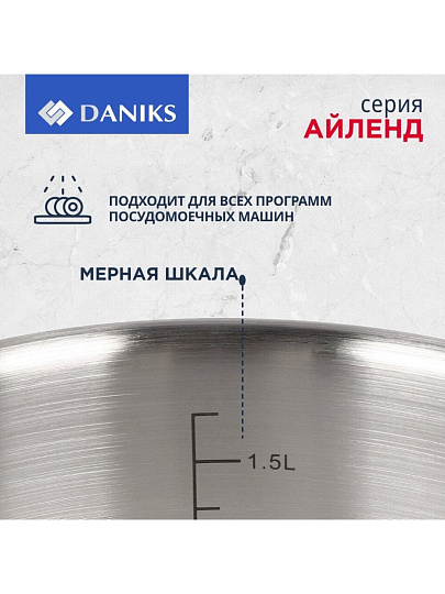 Кастрюля нержавеющая сталь, 2.2 л, крышка стекло, Daniks, Айленд, SD-23-18, индукция