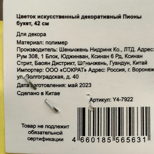 Цветок искусственный декоративный Пионы букет, 42 см, фуксия, Y4-7922
