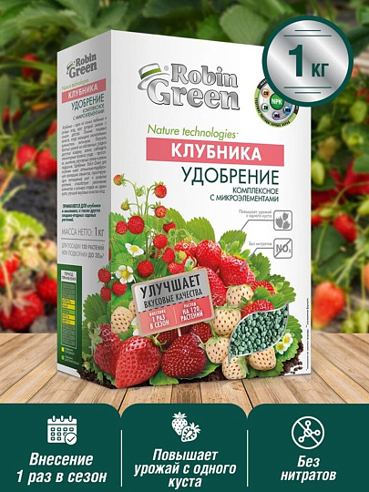 Удобрение для клубники, с микроэлементами, минеральное, 1 кг, Робин Грин