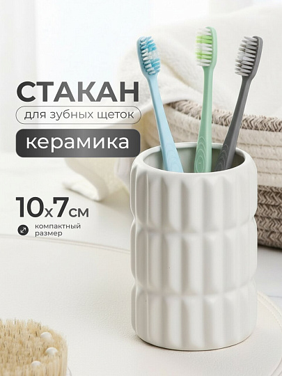 Стакан для зубных щеток, 7х7х10 см, керамика, бабл серый, Y4-9858