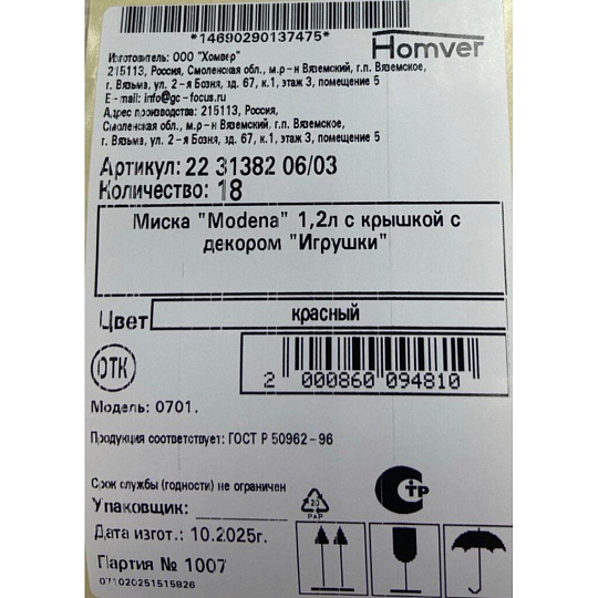 Миска пластик, 1.2 л, с крышкой, с декором, Modena, Игрушки, Homver, 223138206/03, красная