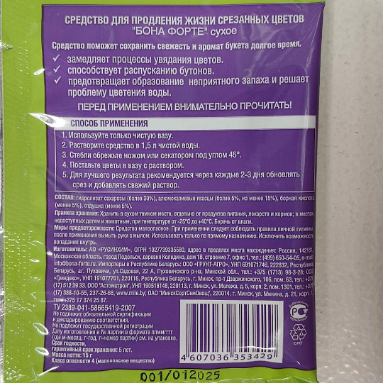 Удобрение для срезанных цветов, минеральное, гранулы, 15 г, Bona Forte