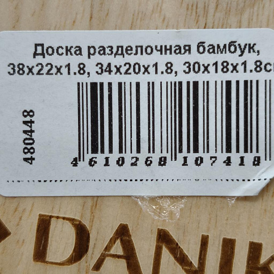 Доска разделочная бамбук, 38х22х1.8, 34х20х1.8, 30х18х1.8см, 1.5 см, 3 шт, с ручкой, прямоугольная, Daniks, CB154S4W