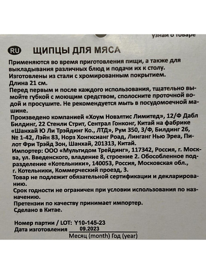 Щипцы кухонные для мяса, нержавеющая сталь, навеска, Мультидом, АN50-44