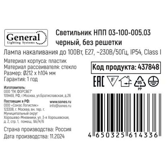 Светильник General Lighting Systems, НПП 03-100-005.03, 100 Вт, E27, на 1 лампочку, IP54, 21.2х21.2х10.4 см, без решетки, черный, 437848