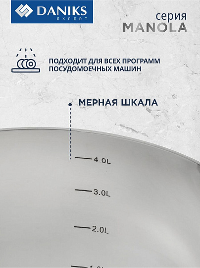Кастрюля нержавеющая сталь, 4.7 л, крышка стекло, Daniks, Manola, CW-T078-22, индукция