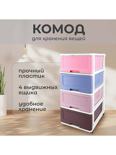 Комод 4 ящика, Радуга, 40х50х94 см, 040241, Dunya Plastik