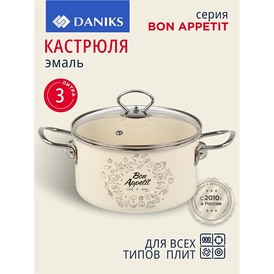 Кастрюля эмалированная сталь, 3 л, крышка стекло, цилиндрическая, Daniks, Bon Appetit, Y4-9059, индукция