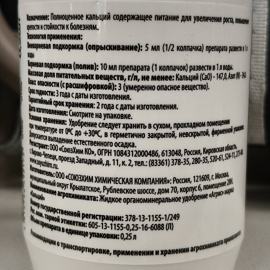 Удобрение Для кактусов и суккулентов, органоминеральное, жидкость, 250 мл, Agree's