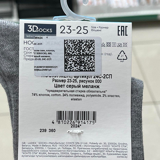 Носки жен, хлопок, CE 3DSOCKS, 000, серый меланж, р.23-25, 24С-2СП