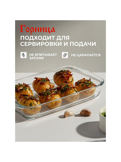 Форма для запекания стекло, 20.7х34.5х5 см, 2.2 л, прямоугольная, с ручками, Горница, Ф2221