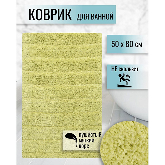 Коврик для ванной, 0.5х0.8 м, полиэстер, зеленый, Травка, Y260