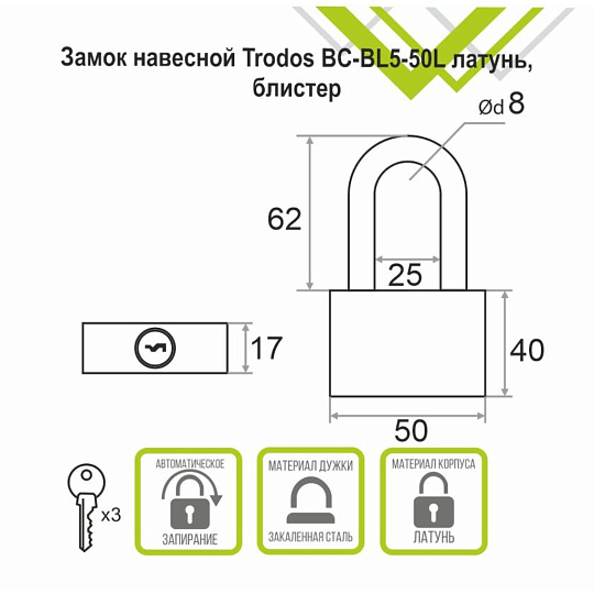 Замок навесной Trodos, BC-BL5-50L, 210 230, блистер, цилиндровый, 3 ключа