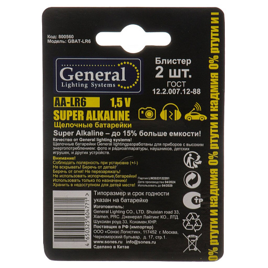 Батарейка General Lighting Systems, АА (LR6, 15A), GBAT-LR6, щелочная, 1.5 В, блистер, 2 шт, 800560