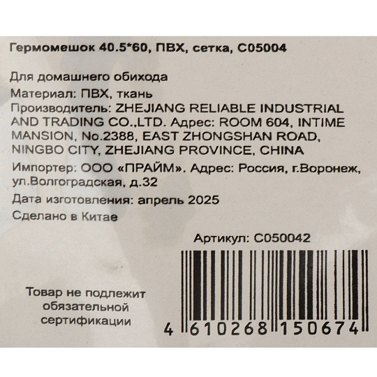Гермомешок 40.5х60 см, ПВХ, сетка, C050042