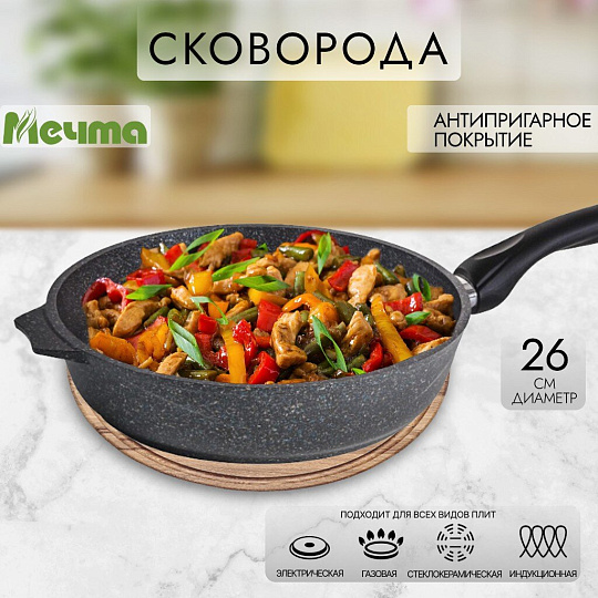 Сковорода литой алюминий, 26 см, антипригарное покрытие, Мечта, Гранит star Induction, индукция, 26803И
