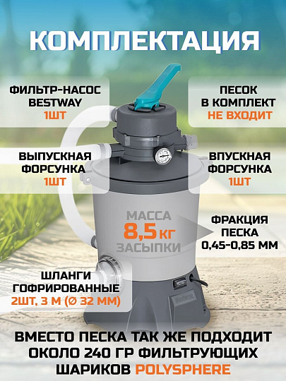 Фильтр-насос песочный для бассейна 3596 л/ч, 36х52.5х36 см, подходит наполнитель 58475, Bestway, 58515, серый