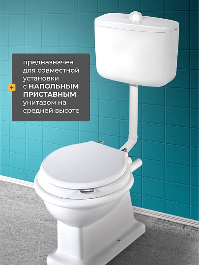 Бачок для унитаза полипропилен, кнопочный, с арматурой, среднерасположенный, с креплением, Инкоэр, Тип БС А СТАР