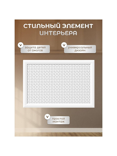 Экран для радиатора, МДФ, 900х600 мм, белый, Дамаско, Стильный Дом, v545677