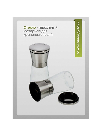 Набор для специй стекло, нержавеющая сталь, 2 шт, на подставке, серебро, Y4-8696
