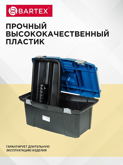 Ящик для инструментов, 19 '', 48х23 см, пластик, Bartex, морозостойкий замок, 27802203