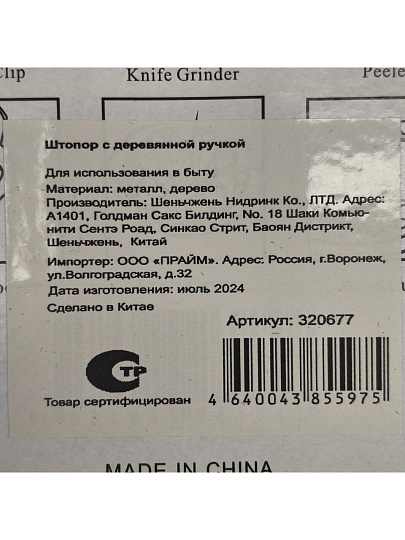 Штопор металл, с деревянной ручкой, навеска, Y3-1232/320677