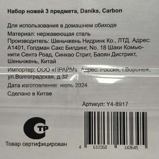 Набор ножей 3 предмета, на блистере, нержавеющая сталь, рукоятка пластик, Daniks, Carbon, Y4-8917