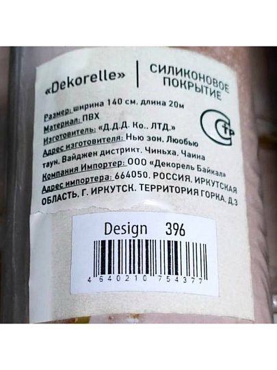 Клеенка Dekorelle, Декор, 1.4х20 м, силикон, 0.2 мм, 396