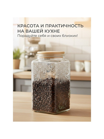 Банка для сыпучих продуктов, стекло, 1 л, 9.8х9.8х17.2 см, с крышкой, Бохо, Y4-9015