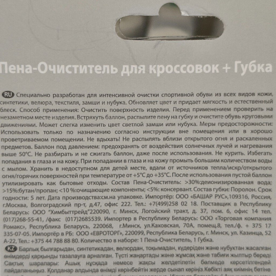 Пена-очиститель Silver, для кроссовок, 125 мл, с губкой, SK2004-00/SK2004-00