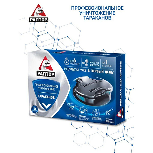 Инсектицид от тараканов, ловушка, 6 шт, Раптор