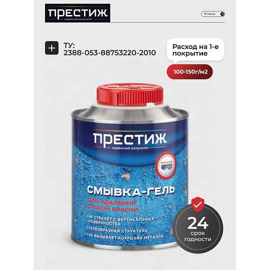 Смывка-гель 0.8 кг, Престиж, ТУ