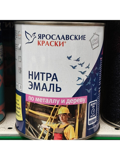 Эмаль Ярославские Краски, НЦ-132, алкидная, глянцевая, черная, 0.7 кг