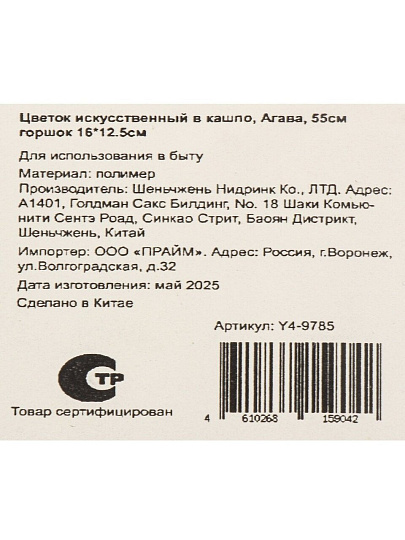 Цветок искусственный в кашпо Агава, горшок 16х12.5 см, 55 см, Y4-9785