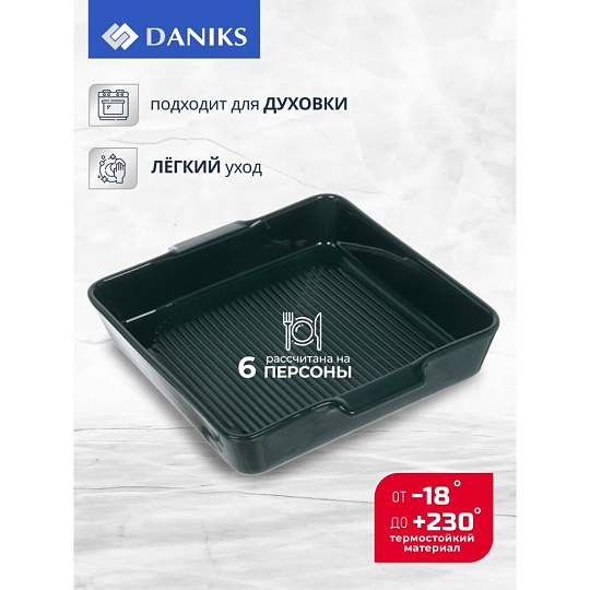 Форма для выпечки керамика, 25.3х23х5 см, 1500 мл, квадратная, Daniks, Эмеральд, Y4-8740