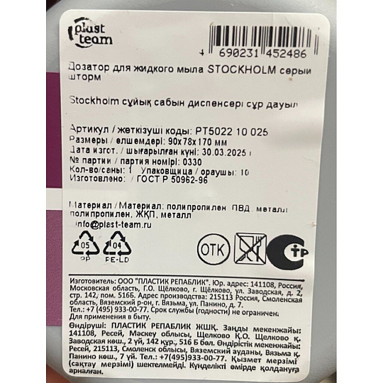 Дозатор для жидкого мыла, Plast team, Stockholm, пластик, 9х7.8х17 см, 330 мл, серый шторм