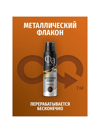 Дезодорант Фа, Men Xtreme Invisible Power, для мужчин, спрей, 150 мл