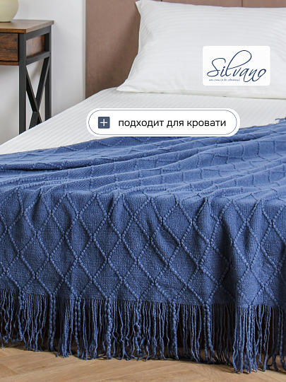 Плед 1.5-спальный, 130х180 см, вязаный, 100% полиэстер, Silvano, Теплые объятия, темно-синий, однотонный, A120040