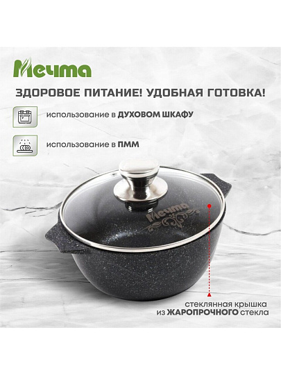 Кастрюля алюминий, антипригарное покрытие, 4 л, крышка стекло, Мечта, Гранит star, 44803, серая