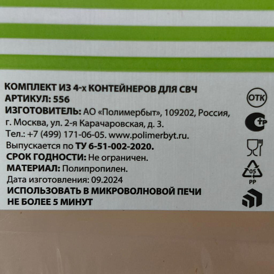 Контейнер пищевой пластик, 0.45, 0.9, 1.9, 3 л, 8 см, 4 шт, в ассортименте, Полимербыт, Лайт, 4355600