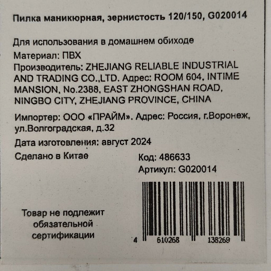 Пилка маникюрная зернистость 120/150, 2 шт, G020014