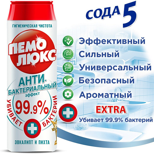 Чистящее средство универсальное, Пемолюкс, Антибактериальный, порошок, 480 г