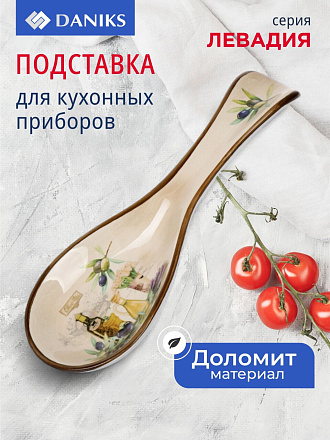 Подставка для ложки, доломит, фигурная, Daniks, Левадия