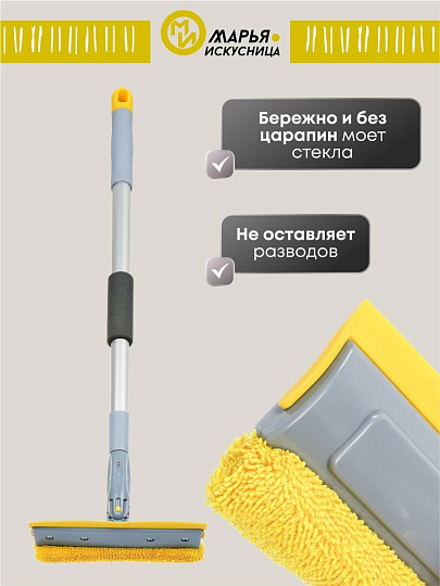 Швабра-окномойка микрофибра, резина, 96х20 см, желтая, телескопическая ручка, Марья Искусница, KD-W08M-8